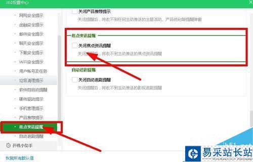 360焦點資訊如何關閉？360關閉焦點資訊新聞彈窗教程