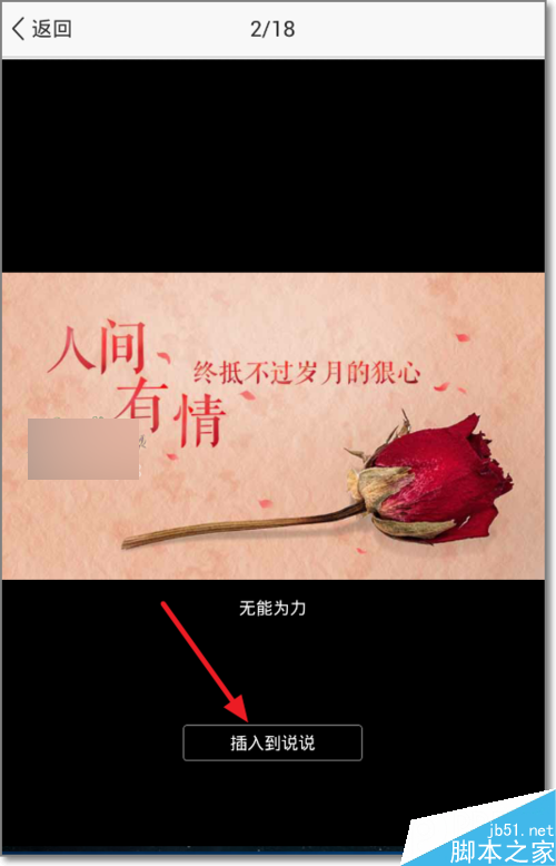 QQ空間說說配圖怎么用