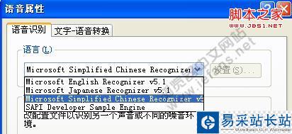 語音屬性-語音識別設置