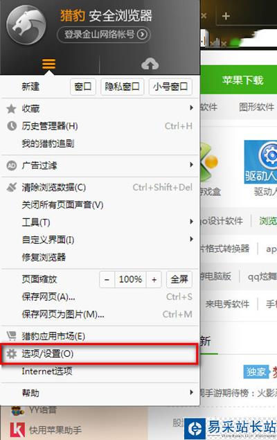 獵豹瀏覽器設置兼容模式