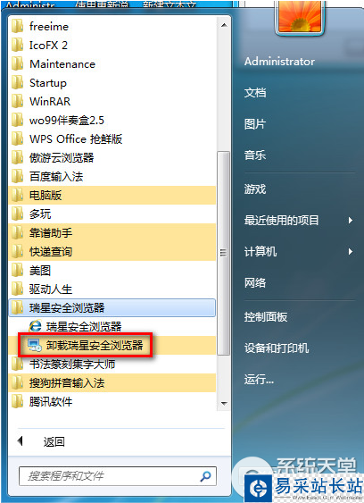 怎么卸載瑞星安全瀏覽器?瑞星瀏覽器卸載方法