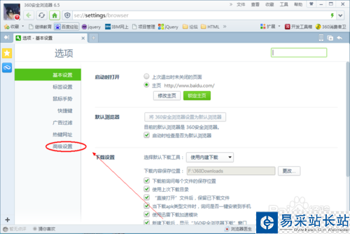 如何關閉360瀏覽器的猜你喜歡功能