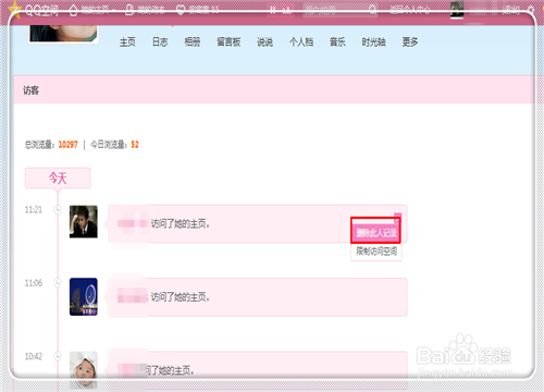 如何刪除在別人QQ空間的訪問記錄