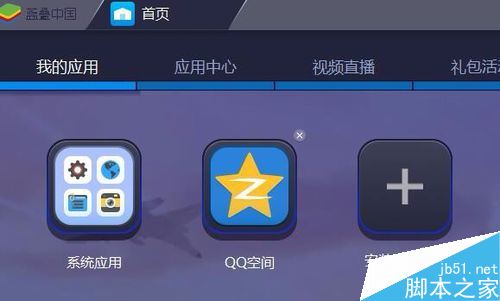 QQ空間直播怎么在電腦上直播?電腦QQ空間直播方法