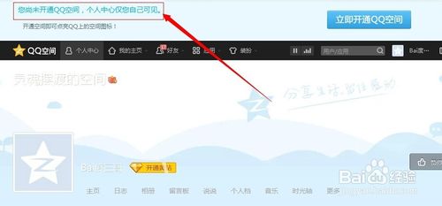 qq空間如何關(guān)閉