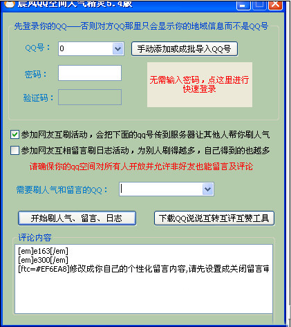 qq空間怎么刷人氣？qq空間刷人氣方法