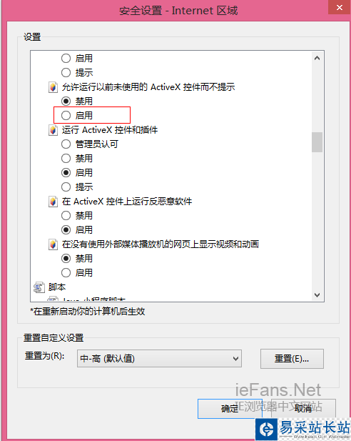 自定義設置IE的安全級別-3