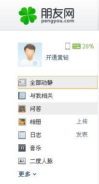 如何查看加密QQ空間說說?