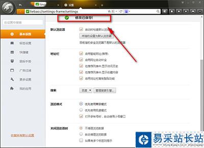 獵豹瀏覽器設置兼容模式