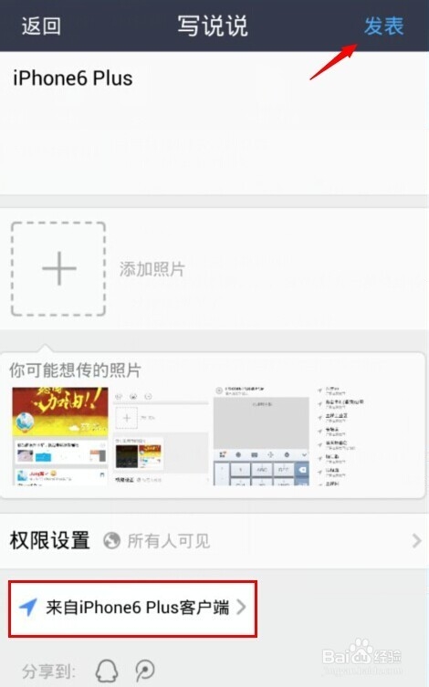 手機QQ空間顯示來自iPhone6 Plus客戶端怎么設置