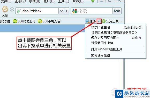 360瀏覽器截圖在哪