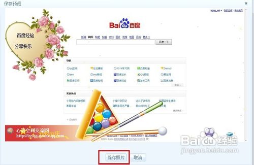 QQ空間相冊在照片上添加文字