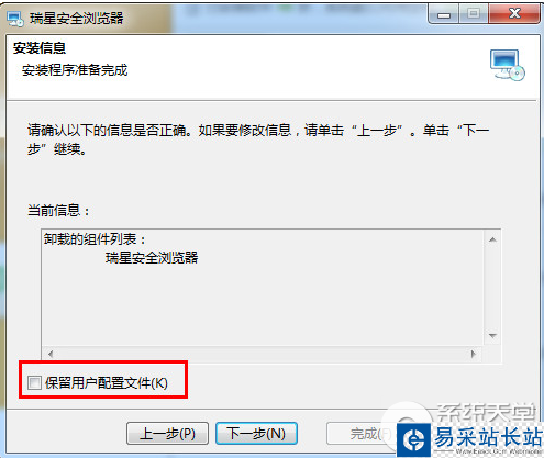 怎么卸載瑞星安全瀏覽器?瑞星瀏覽器卸載方法