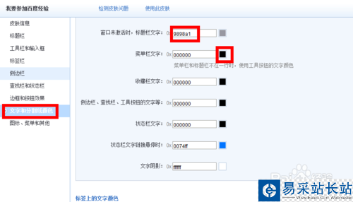 如何制作世界之窗瀏覽器皮膚