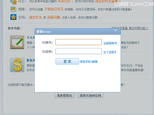 QQ空間不想要了 怎么關閉QQ空間