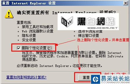 重置Internet Explorer個性化設置