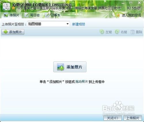 怎么樣使用QQ空間編輯器？