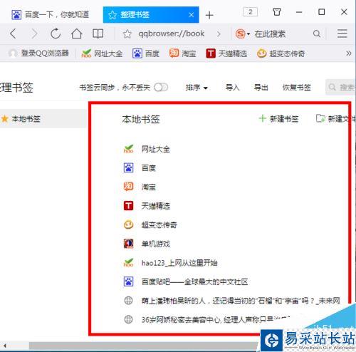 QQ瀏覽器怎么批量刪除書簽?QQ瀏覽器批量刪除收藏網址教程
