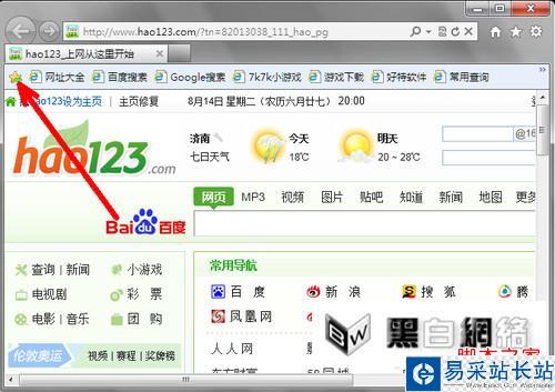 怎么用IE9瀏覽器的收藏欄?
