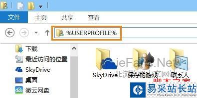 打開用戶文件夾