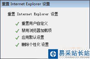 IE瀏覽器無法打開internet站點時怎么處理?