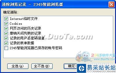 2345智能瀏覽器清除瀏覽記錄，保護信息安全