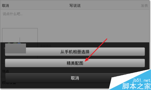 QQ空間說說配圖怎么用