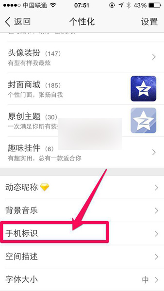 在QQ空間發說說里顯示來自iphone6S客戶端教程