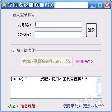 QQ空間說說如何批量刪除？