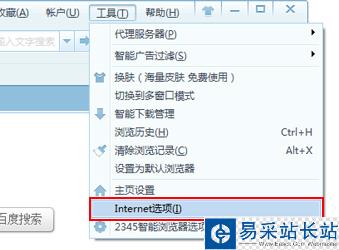 2345智能瀏覽器選項