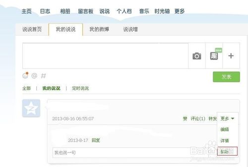 QQ空間說說如何批量刪除？