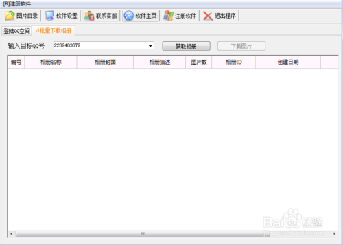 QQ空間相冊圖片批量下載軟件及使用技巧