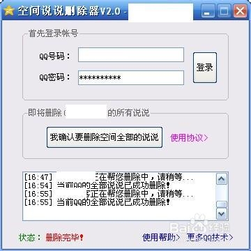QQ空間說說如何批量刪除？
