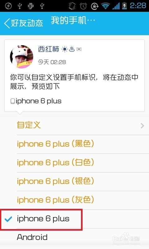如何讓QQ空間說說顯示iPhone6或iPhone6 Plus