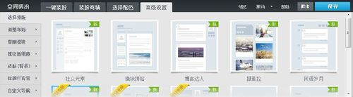 裝扮QQ空間時提示“非法操作”怎么辦?