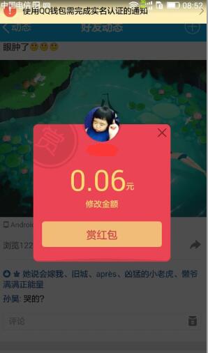 手機qq空間說說打賞紅包方法 手機qq空間說說怎么打賞紅包2