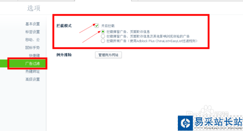360瀏覽器怎么攔截彈窗廣告？
