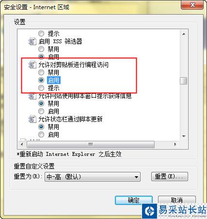 去掉“允許此網頁訪問剪貼板？”提示