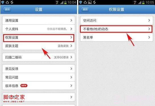 手機QQ空間如何屏蔽好友動態(tài)