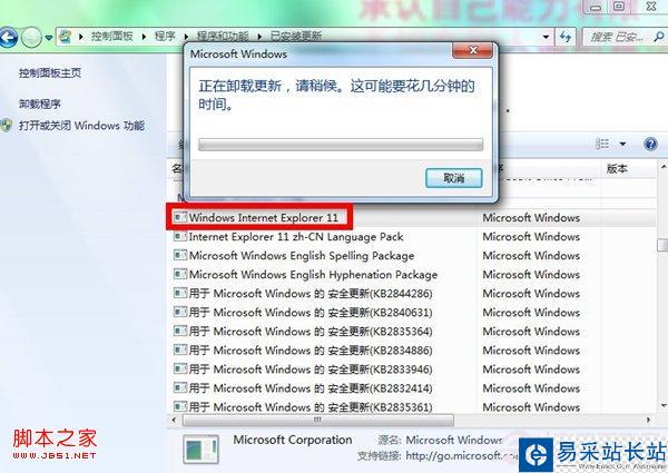 IE11不好用?IE11卸載教程