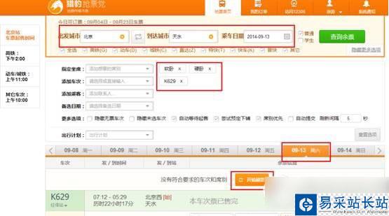 獵豹瀏覽器國慶搶票教程 國慶獵豹瀏覽器怎么搶票步驟2
