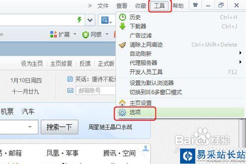 如何將360瀏覽器設(shè)置為默認(rèn)瀏覽器
