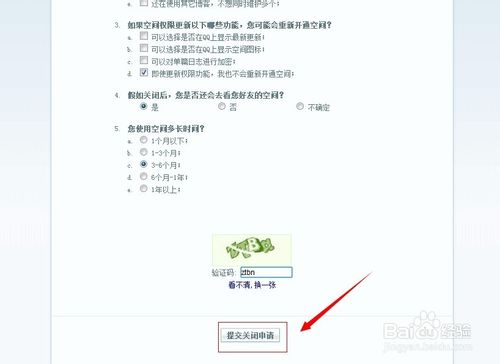 qq空間如何關(guān)閉