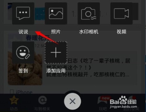 手機QQ空間顯示來自iPhone6 Plus客戶端怎么設置