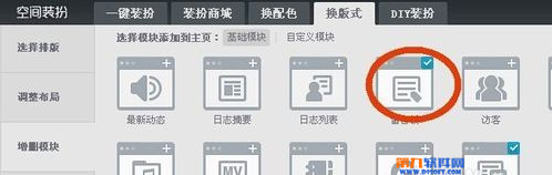 怎么隱藏/去掉qq空間留言板