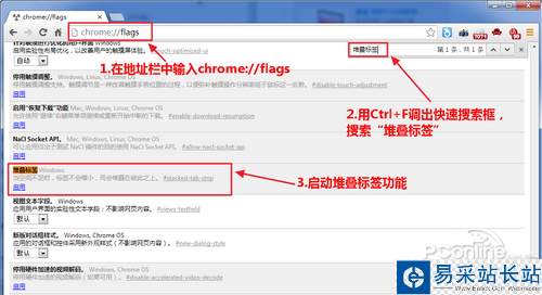 Chrome瀏覽器堆疊標簽功能