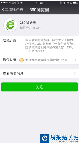 360搶票王三代微信通知在哪?360搶票王三代微信提醒設置方法