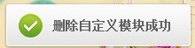 怎樣刪除QQ空間的自定義模塊？