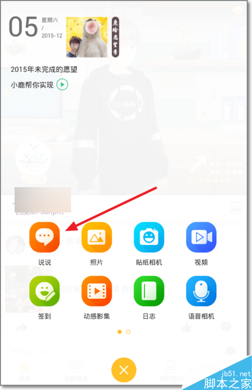 QQ空間說說配圖怎么用