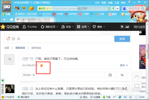 怎么隱藏空間說說